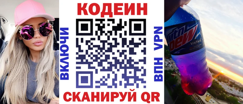 Codein Purple Drank  Купить где  Куса 